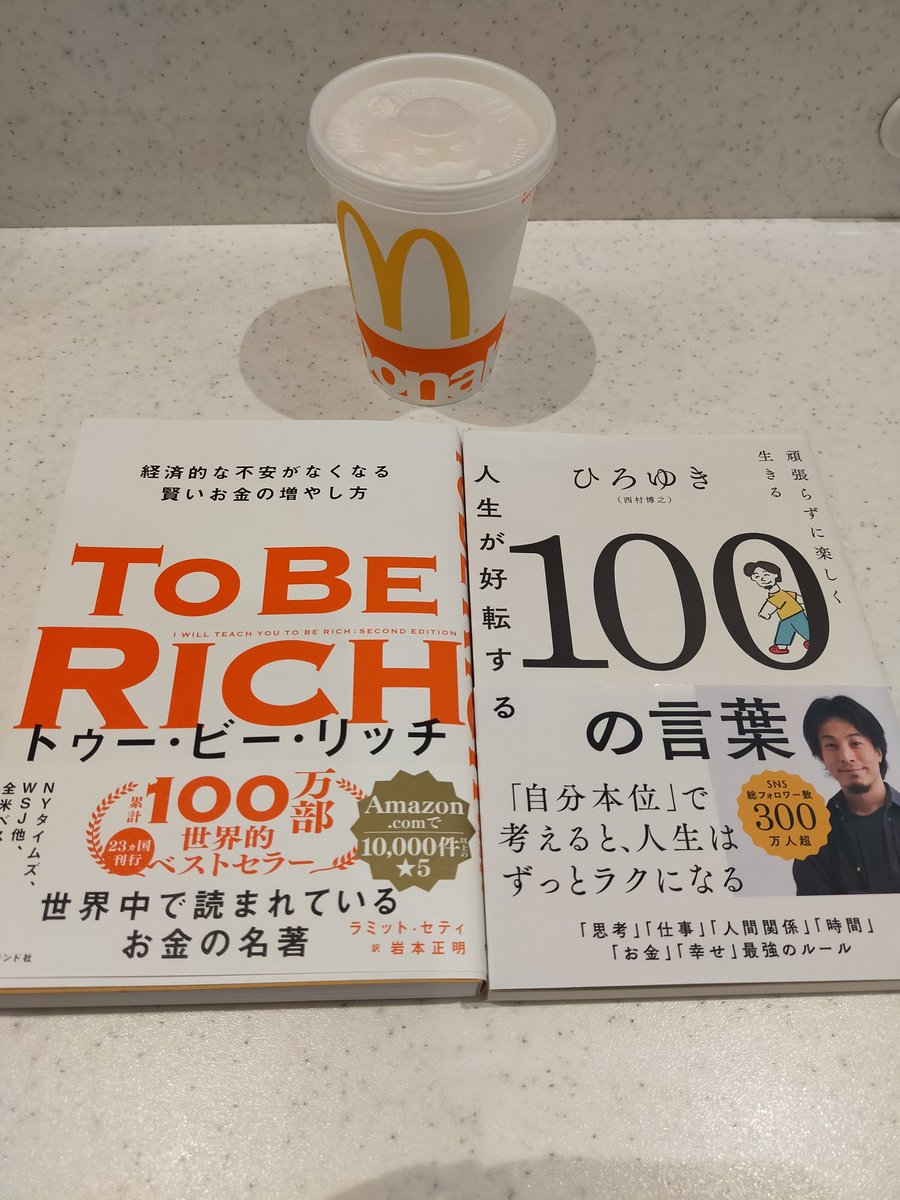 nobby_i's tweet photo. 今週末のcafe de 読書タイム📖
今週はマクドナルドにて🤓🥤
#カフェ #マクドナルド #読書タイム #本 #読書 #週末 #リラックスタイム #頑張らずに楽しく生きる人生が好転する100の言葉 #ひろゆき #toberich #ラミットセティ https://t.co/daeG4EemZz