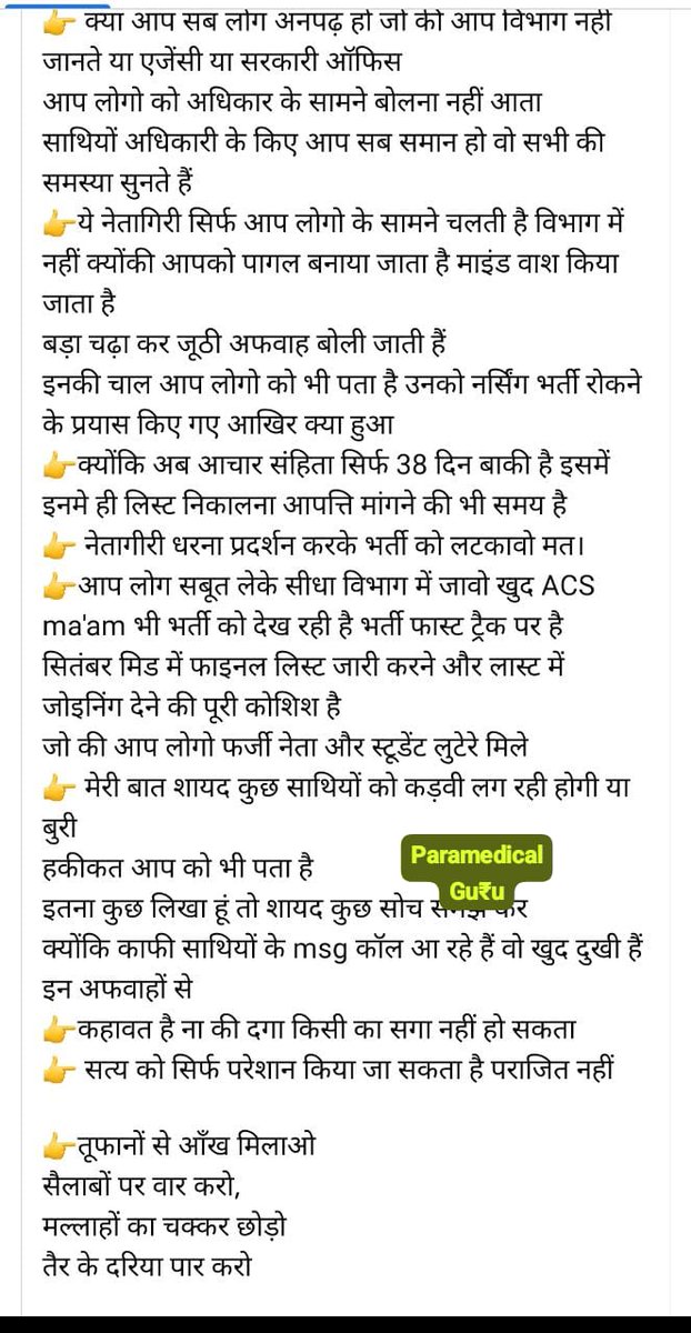 पैरामेडिकल भर्ती 2023
सचाई की जीत होगी