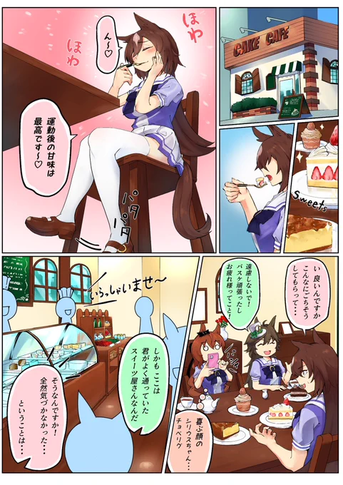 記憶喪失中のシリウスとスイーツ食べる話 #ウマ娘 #シリウスシンボリ