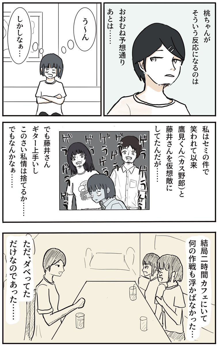 ふつうの軽音部 第21話「怒る」(2/3) 
