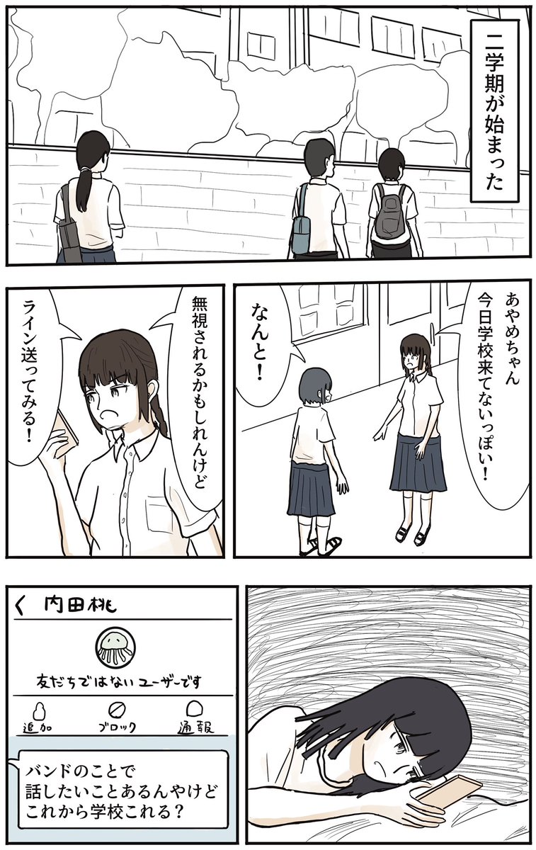 ふつうの軽音部 第21話「怒る」(2/3) 
