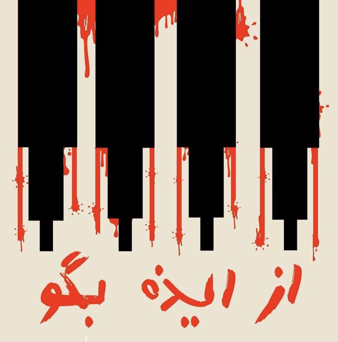 ArianArian00's tweet photo. از ایذه بگو!

#ایذه
#ژن_ژیان_ئازادی https://t.co/MCIZNYS8eX
