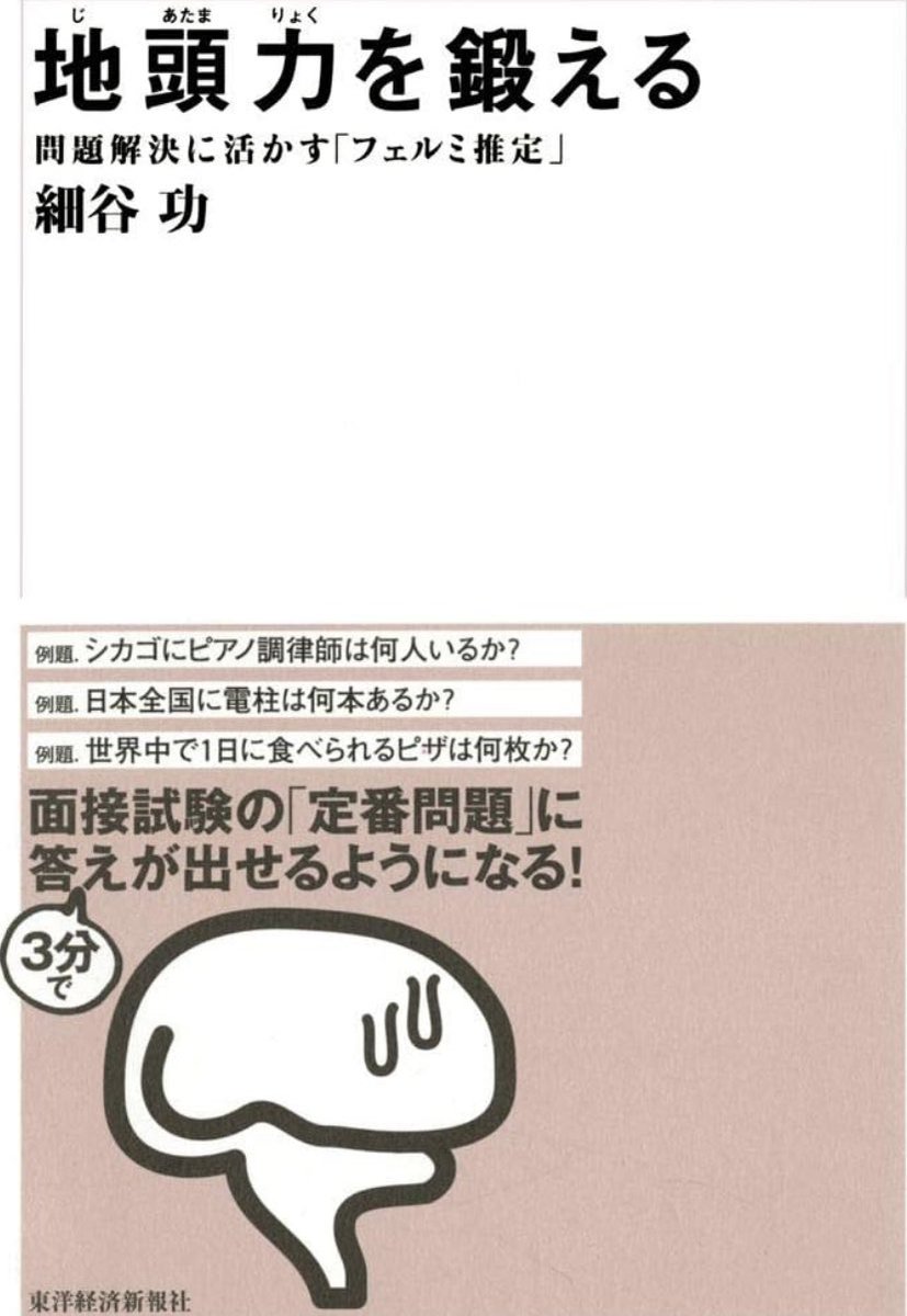 【本紹介】
「地頭力を鍛える」

誰でも情報にアクセスできる今、必要なのは未知の領域で問題解決をできる思考力だと記されています。

この本を読んで今自分が置かれている状況が理解できました！

#読書 #読書好きと繋がりたい #ビジネス本  #独立 #フリーランス