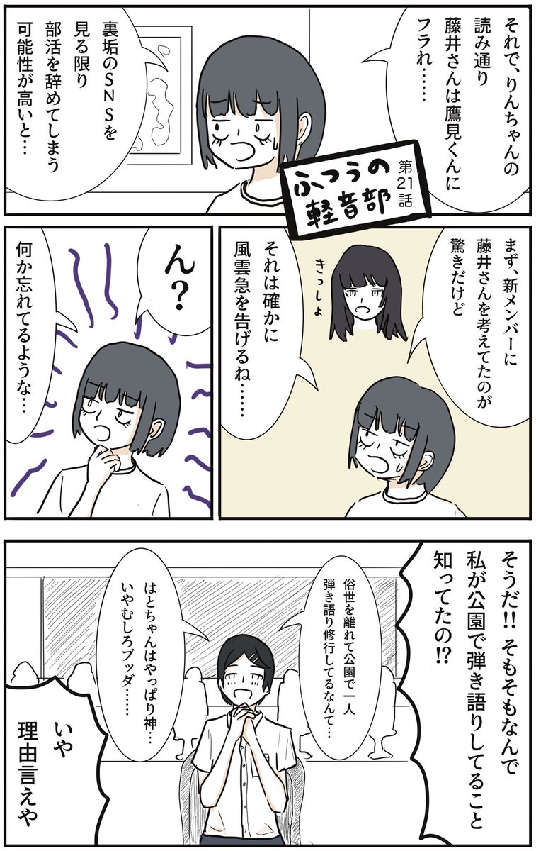 ふつうの軽音部 第21話「怒る」(1/3) 