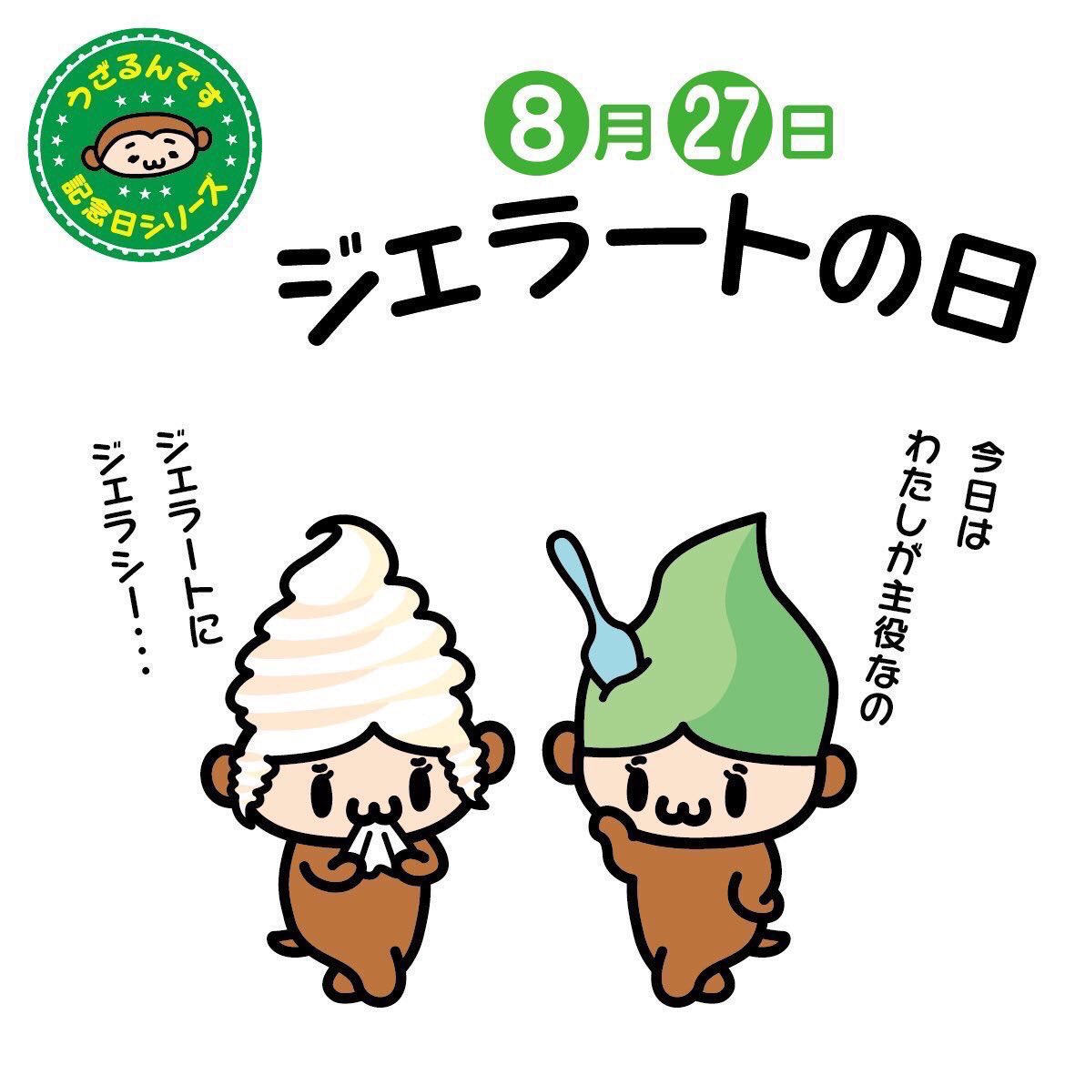 Uzarundesu's tweet photo. 8月27日はジェラートの日。1953年のこの日、映画ローマの休日が公開。オードリー・ヘプバーンがジェラートを食べるシーンが話題になったことで記念日として制定されました。分類するとジェラートは乳脂肪が少ないのでアイスクリームではないんですよ〜
#ジェラートの日
#イラスト好きさんと繋がりたい https://t.co/9o19mcbdrz
