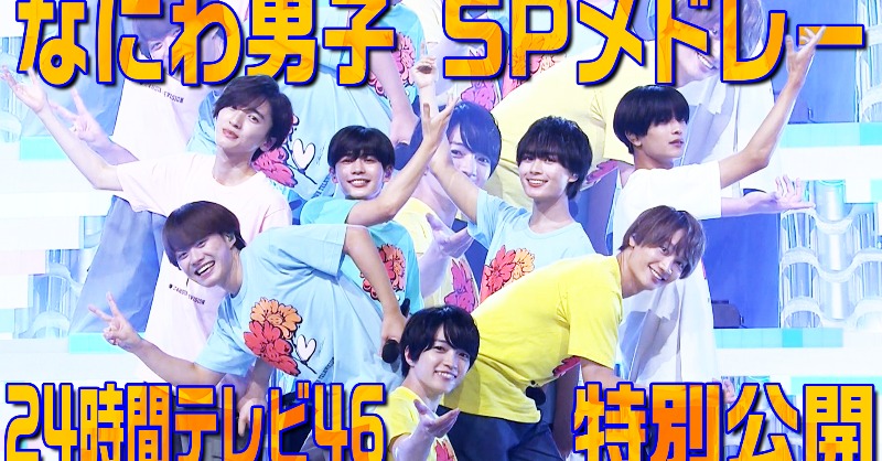 🫧お知らせ🫧 昨日、両国国技館で披露した 【#24時間テレビ 46 SP