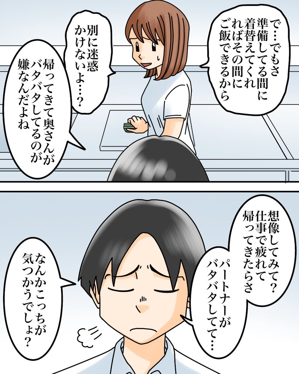 正論ハラスメントの夫が改心した話【2】3/3 