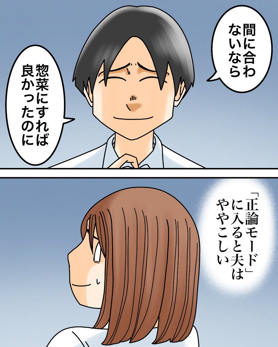 正論ハラスメントの夫が改心した話【2】2/3 