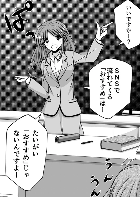 おすすめを否定する先生。↓ 