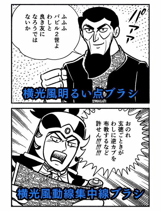 【素材配布のご案内✨😉👌】
横光風のブラシ4種とトーン2種、
そしてオマケが有料のフキダシ21種のクリスタ素材を配布しました。
ぜひぜひお気軽にお使いください‼️

🔼のポストをRPいただくと、オマケがちょっぴりお🉐になります。 