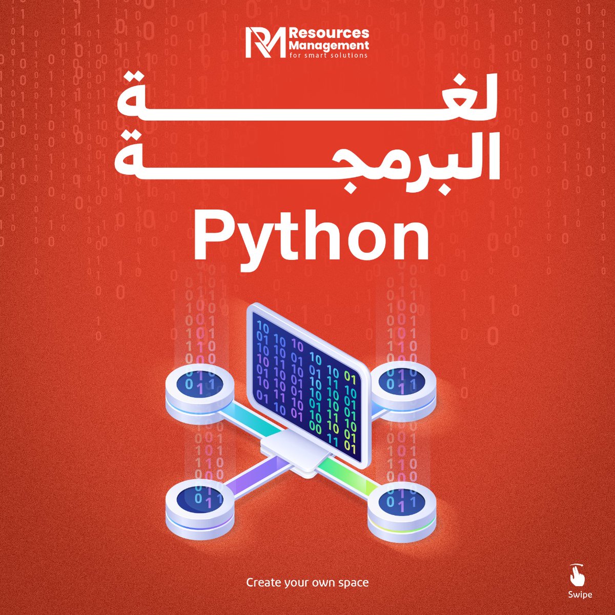 Resource2022's tweet image. ماذا تعرف عن لغة البرمجة - Python - ⁉️
___________________________
#programming #E_markеting #learn_programming  #تسويق_الكتروني #حملات_إعلانية  #البرمجة #لغات_البرمجة