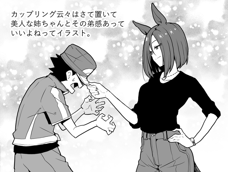 ウマ娘をポケモンと勘違いしているサトシにからまれるエアグルーヴ。 #ウマ娘