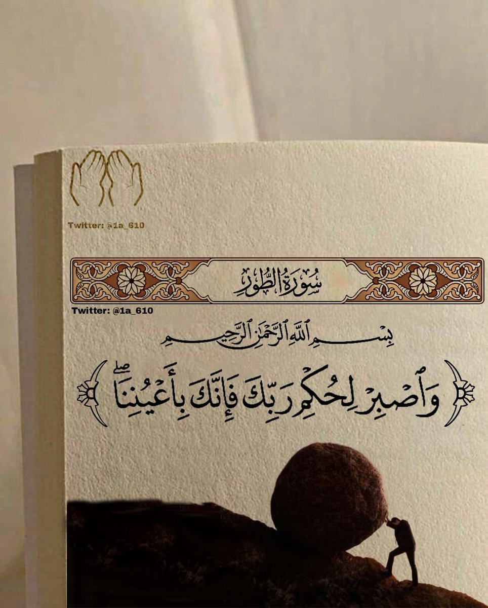 1A_610's tweet photo. اِطمئِن فـ اللّٰه مُحيط بأمرك .. https://t.co/e1aiOrj6Ex