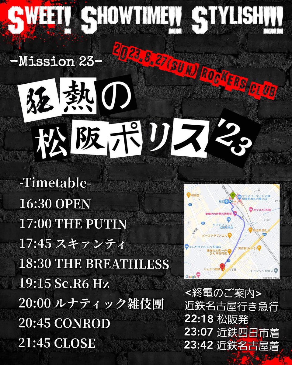 みんな松阪に集合！