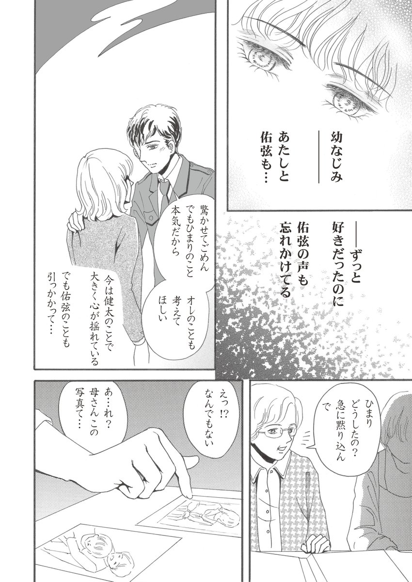 「花恋」は宿命を背負った双子の男の子のミステリーな話。
#創作漫画
#漫画が読めるハッシュタグ
#ちーとでこ
#花恋