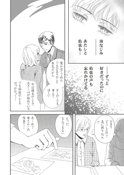 「花恋」は宿命を背負った双子の男の子のミステリーな話。
#創作漫画 
#漫画が読めるハッシュタグ 
#ちーとでこ
#花恋 