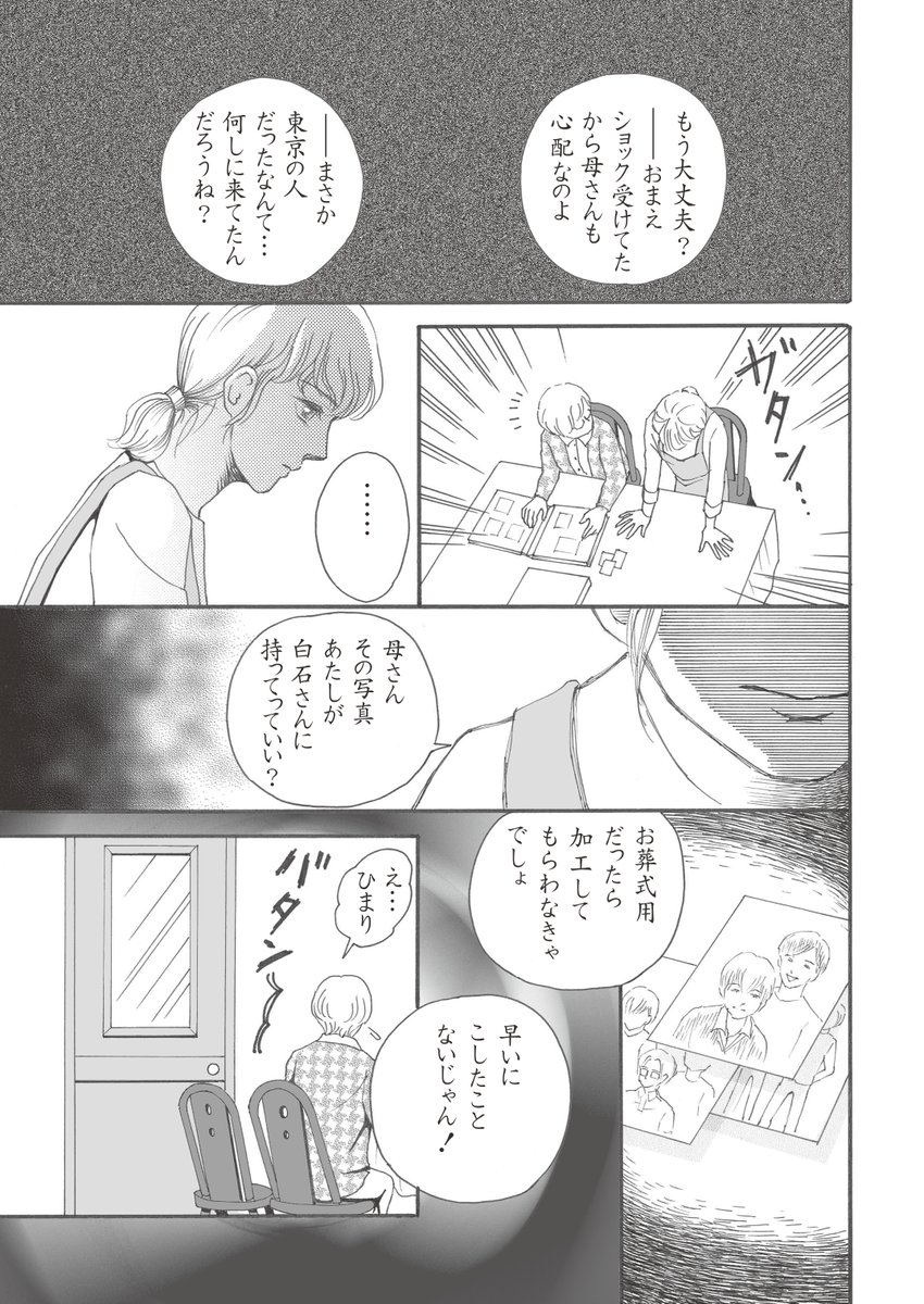 「花恋」は宿命を背負った双子の男の子のミステリーな話。
#創作漫画
#漫画が読めるハッシュタグ
#ちーとでこ
#花恋