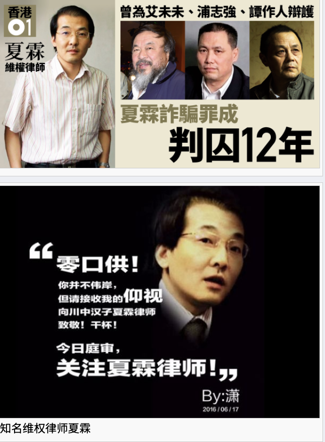 95didntwakeup's tweet photo. #夏霖 1970生 人权律师 曾代理过艾未未、冉云飞等案 曾为北京市小贩崔英杰免费辩护，也代理过刺死官员女服务员邓玉娇、 地震义工谭作人等 
2014年11月8日因担任郭玉闪的辩护人被当局从家带走 
后被判有期徒刑10年 刑期至2024年11月7日 

引用文章：
https://t.co/Obcg4TeWxL
https://t.co/JfhyX0bx8s https://t.co/hqVOL9qxkZ