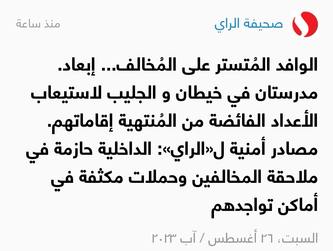 WalidAlHamadi1's tweet photo. قرار ممتاز
اكثر من 150 الف مخالف للإقامة
27 الف دخلو زيارة ولم يخرجو من الكويت https://t.co/zOPPwNyBt4