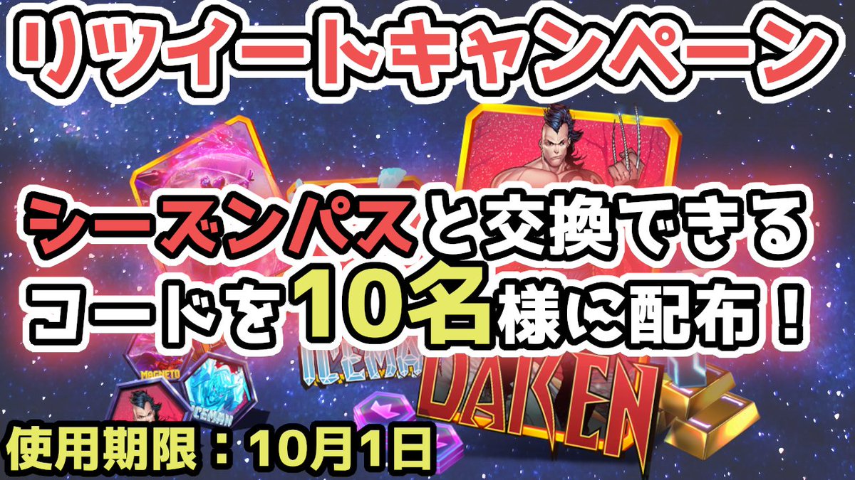 ten_amns's tweet photo. 【RTキャンペーン】
PC版リリース記念🎉
#マー���ルスナップ のシーズンパス交換コードを10名様にプレゼント！🥳

▼参加方法 
このツイートをRT

▼応募締切
2023年9月2日(土)23:59

✅当選者にはDMにて送付いたします
✅今月すでにパスを購入したプレイヤーは来月から交換可能です！
#マベスナ