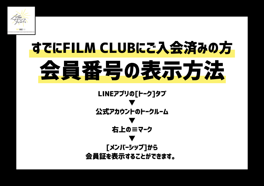 ⚠️FILM CLUB価格でチケットご購入のお客様へ⚠️

必ず受付で会員番号の提示が必要となります！
予約はしたけど入会がお済みでない方、番号の表示方法がわからない方は必ず事前にご確認をお願いいたします🙇

#100人ホテル演劇