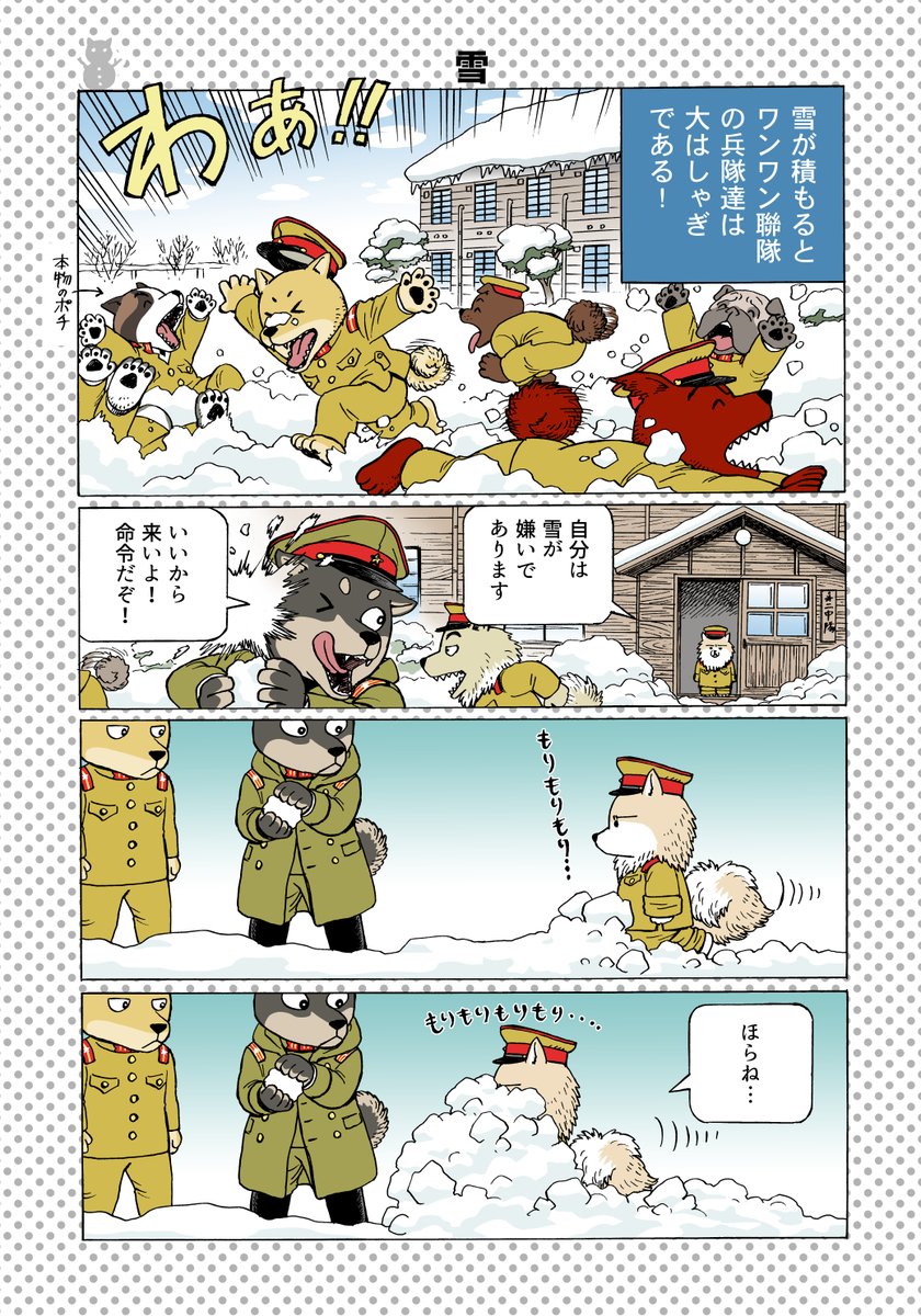 [定期ツイート]
犬の兵隊さんの漫画です。
巻きシッポ帝国 
 https://t.co/2DS42XF0mh 