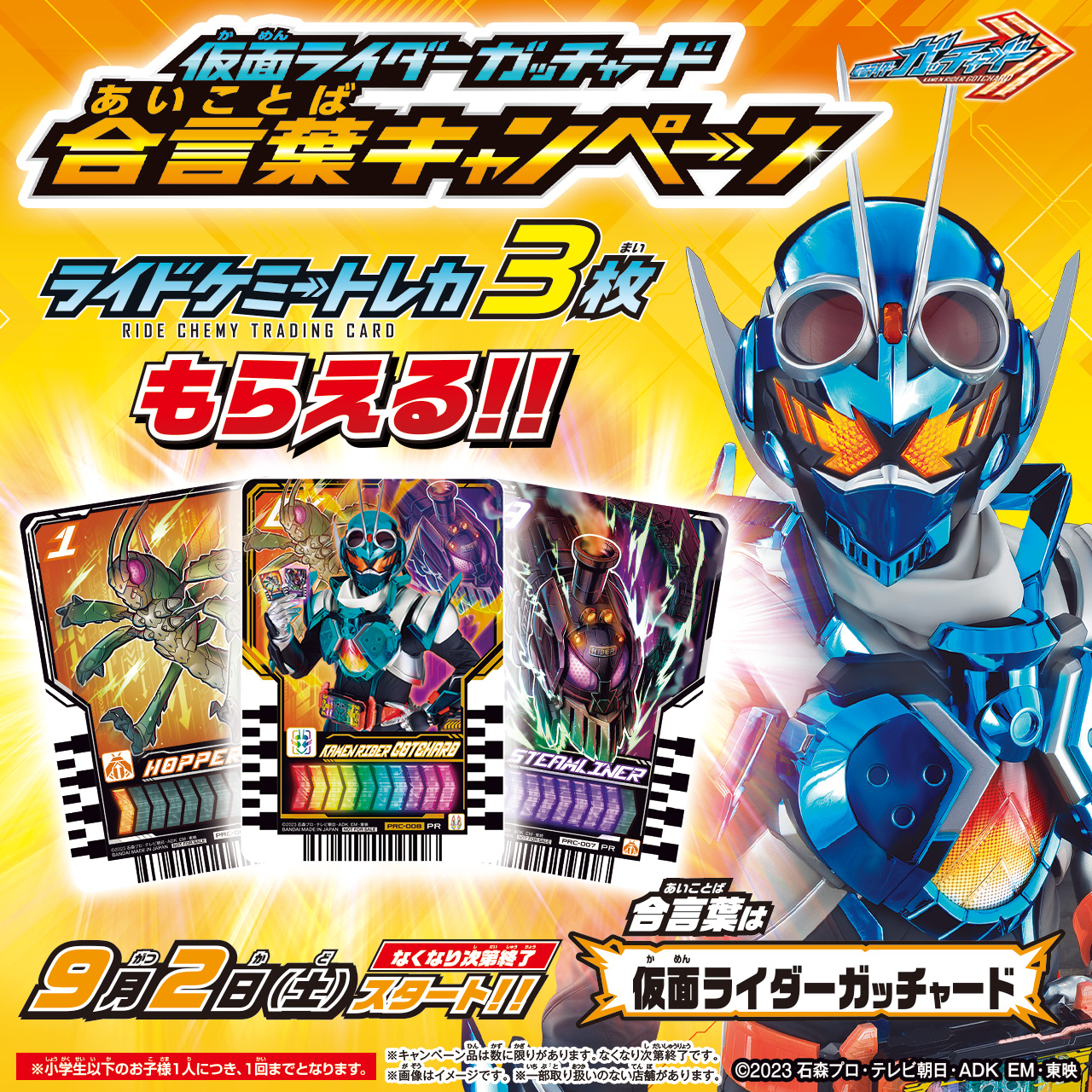 仮面ライダーガッチャード　ポストカードまとめ 仮面ライダーガッチャード ザ・フューチャー・デイブレイク