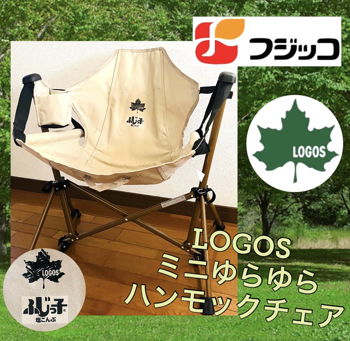 フジッコ(株)【公式】様＠fujicco_jp フジッコ LOGOSグッズが当たる