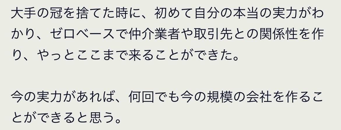 tatetaro's tweet image. 天空大家さん@tenku_ooya が天空不動産程の会社をゼロから実力で作ってきたのは本当に凄い。
そして手に入れた実力によってその成功は再現性があるという。

成功者は何度でも成功できる実力がある。
人生のどこで頑張って、「成功するための実力」を身につけるのか。

そのチャンスは目の前にある。
