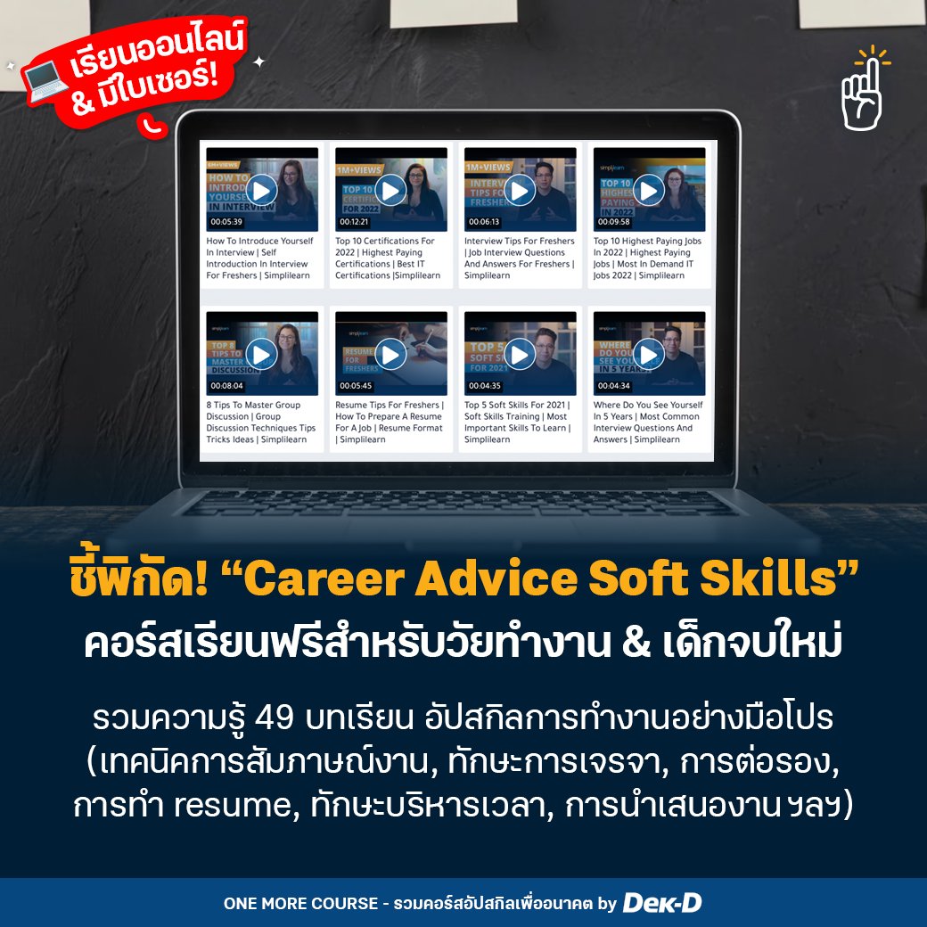 ทุนต่อนอก & บอกต่อคอร์ส by Dek-D 🎓 tweet media