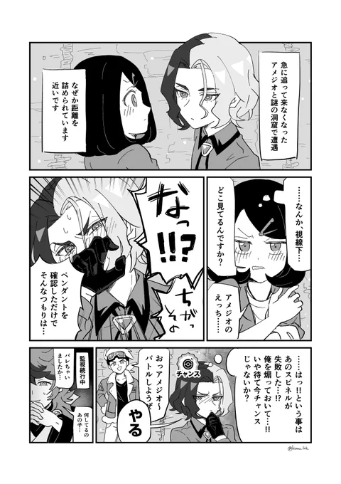 動揺するアメ 