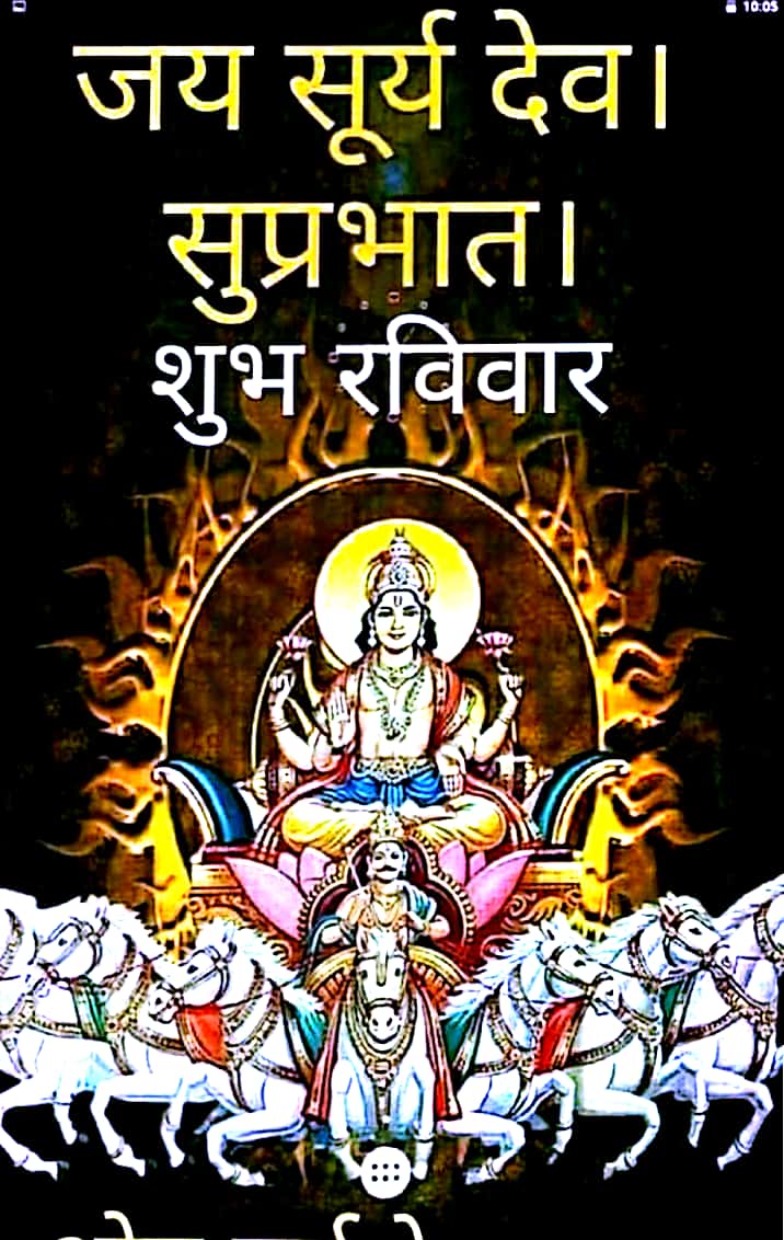 🙏भगवान भास्कर को प्रणाम🌺🙏
@VRVasishth @hari_mp53
@Rcj_63 @Aarchi361
 @nagarji294496
@sanjoychakra
@Krklm @bell428103
@Arpitag_ @SinghBty
@ginestarros
@Sonna3045 @RAJ__1978
@JULIOBETA @m_l_bubna
@Dark_Camus
@dv0512 @Mone_fb
@prem35032
@SOBATSETIA_NKRI
@GoodEv3rythings
@Rcj_63