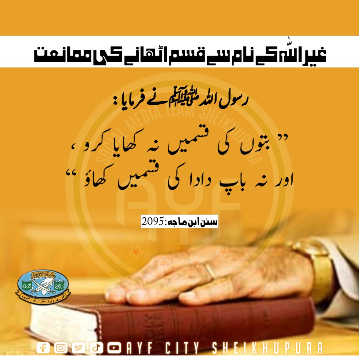 آج کی بات

#AYFCitySheikhupura #AYFSheikhupura #ahlehadithyouthforcesheikhupura #ahlehadithyouthforcecitysheikhupura #AYFPakistan #ahlehadithyouthforcepakistan  #hadithoftheday #hadithinurdu #hadit  #Hades  #اہلحدیث_یوتھ_فورس_شیخوپورہ #اہلحدیث_یوتھ_فورس_سٹی_شیخوپورہ