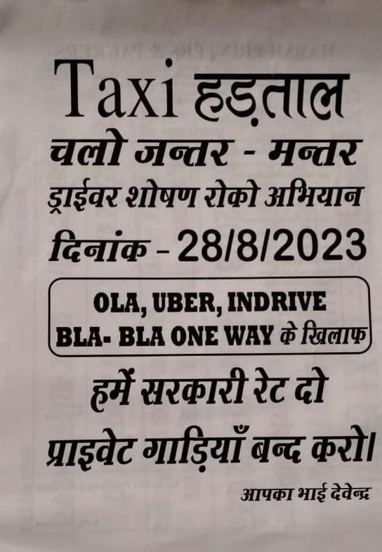 Amandee16550825's tweet photo. Delhi cab operator unions announced strike 28.08.2023 Monday against Ola uber Bla bla &amp; one way trips , White plate private vehicles against so i request to All India cab operator join the strike in jantar mantar in Delhi https://t.co/b4NlUC6sru