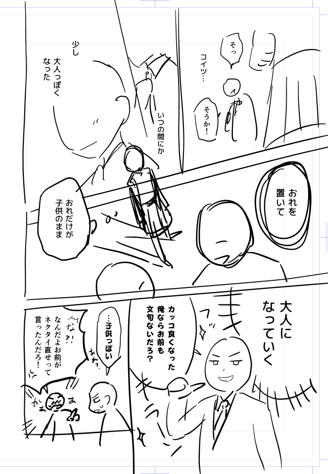 構図修正こんな感じ。下のコマで空気転換はできていると思うけど面白いかどうかはわからない感じ…面白いってなんだ?
文字ネームは霞… 