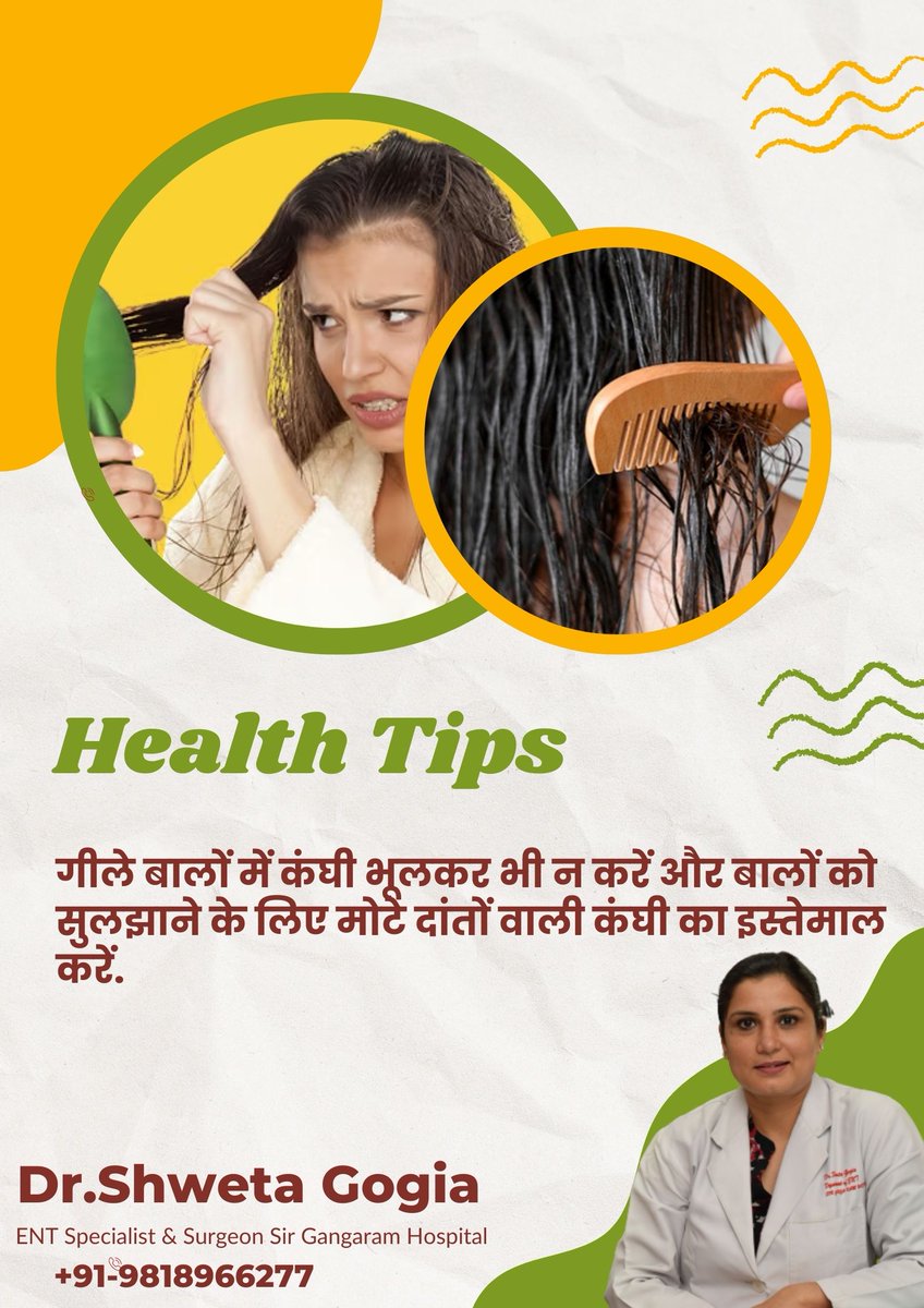 गीले बालों में भूल कर भी न करें कंघी।  

#ent_disorders                                                  
Call For Appointment                                                  
+91-8860395046                                                  
#HealthTips