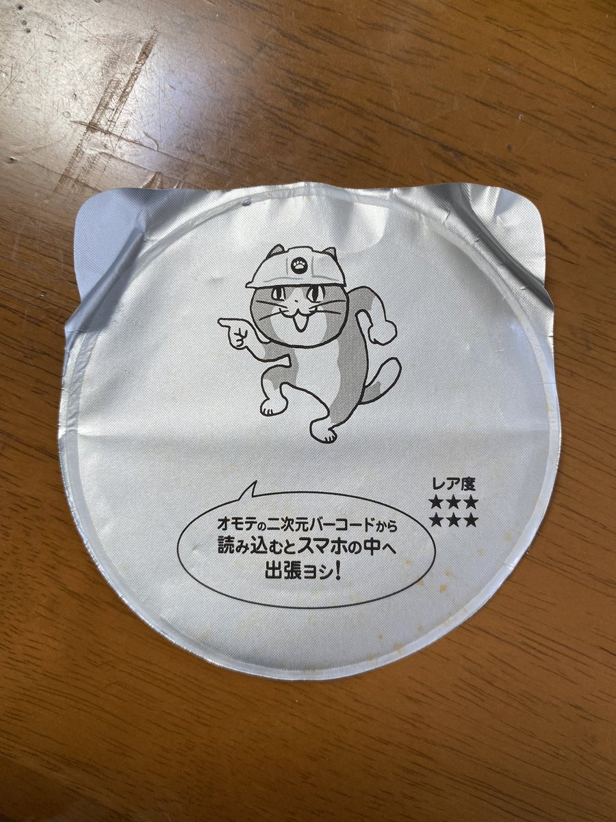 Shono5103's tweet photo. レアな現場猫でた
 #カップニャードル https://t.co/RFka7lraw5