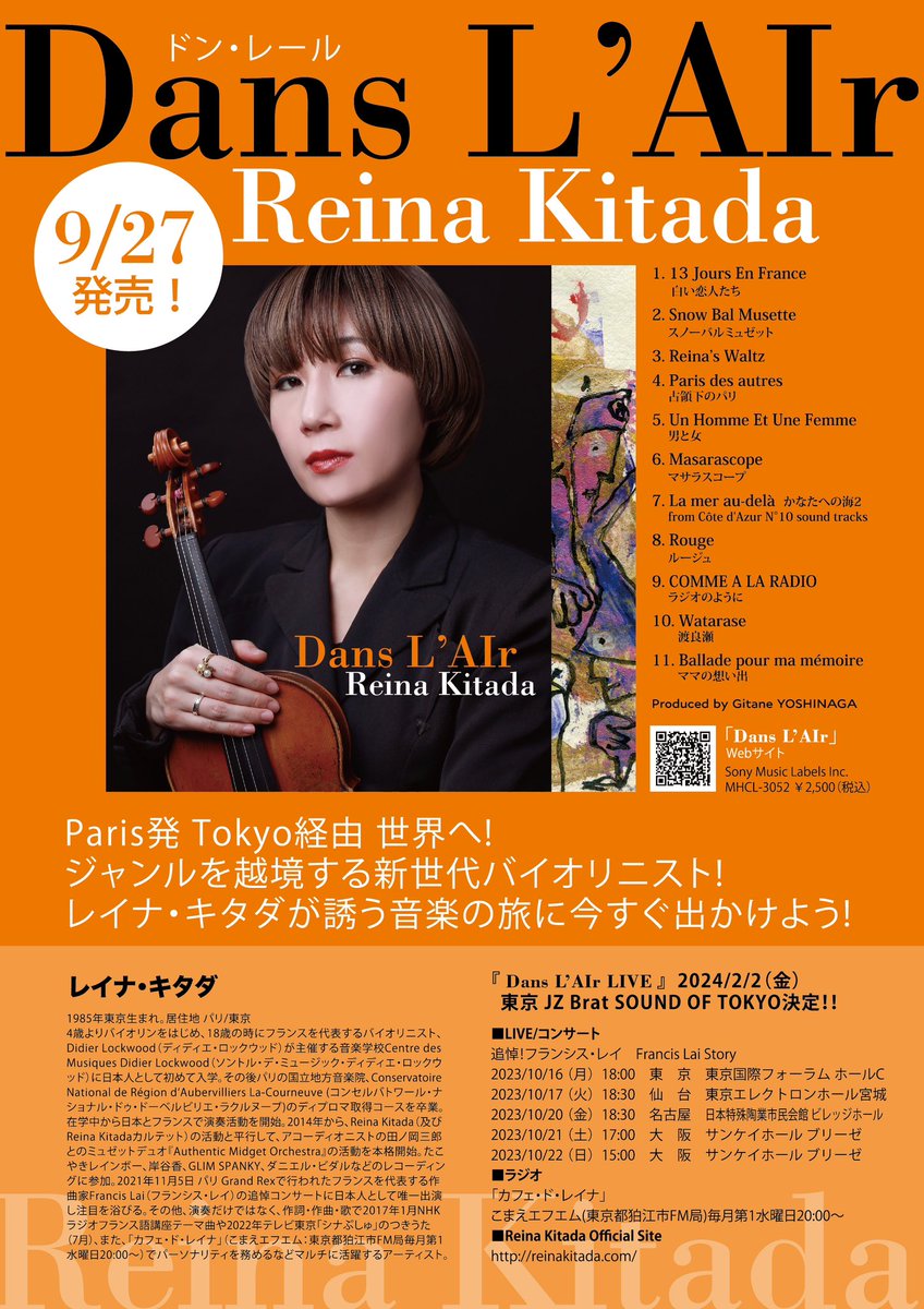 amomusicos's tweet photo. AMOのReina Kitadaが9/27にSONYからデビューバイオリンアルバム「Dans L'AIr(ドン・レール)」をリリース！
AMOの田ノ岡三郎も参加する豪華な一枚。
予約受付開始しいます！
https://t.co/gmgH3FjtAY https://t.co/5vAKarDi2V
