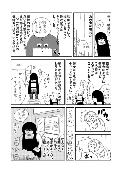 あの虫をキャッチ&リリース(再掲載)
#さくまのまんが
今年は職場では一度しか見てないな… 