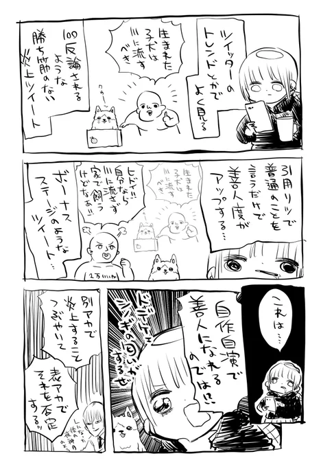 善人マッチポンプ 
