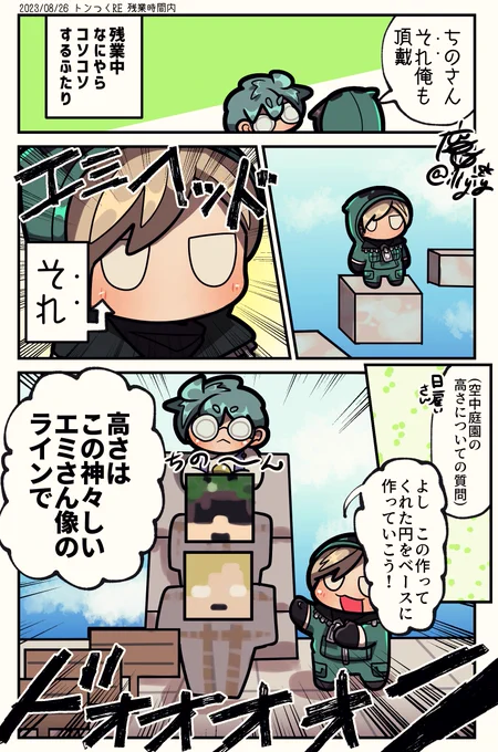 昨日のト冫つく残業時間の一幕が面白すぎたので描いた
2人して工ミヘッドで遊んでた
このあとも飯行ったり風呂行ったり自由だった模様 