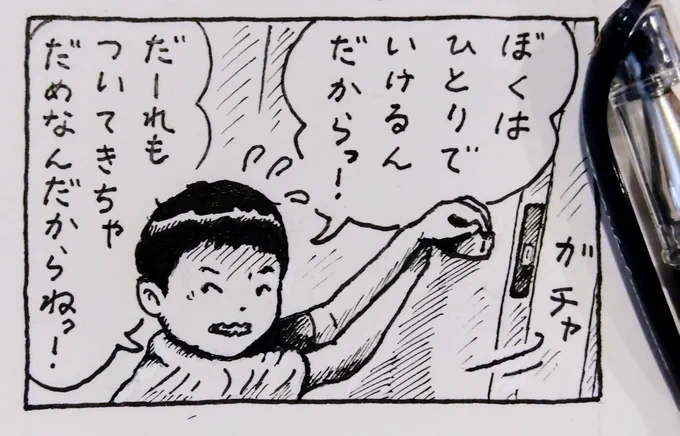 漫画、少しずつ描いてます。そんなこと言わないでついて行かせて。