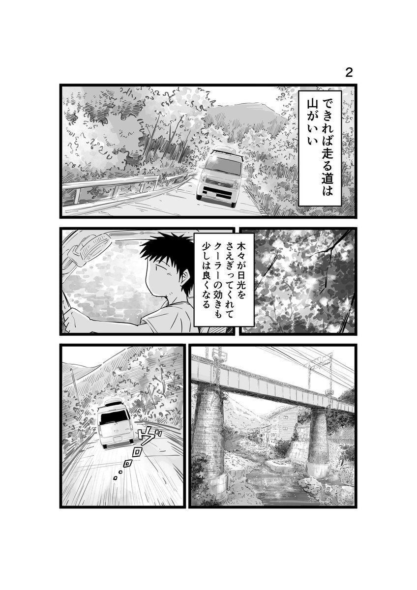 #離婚して車中泊になりました 101 まだまだ暑いっすね。 #車中泊 #エッセイ漫画