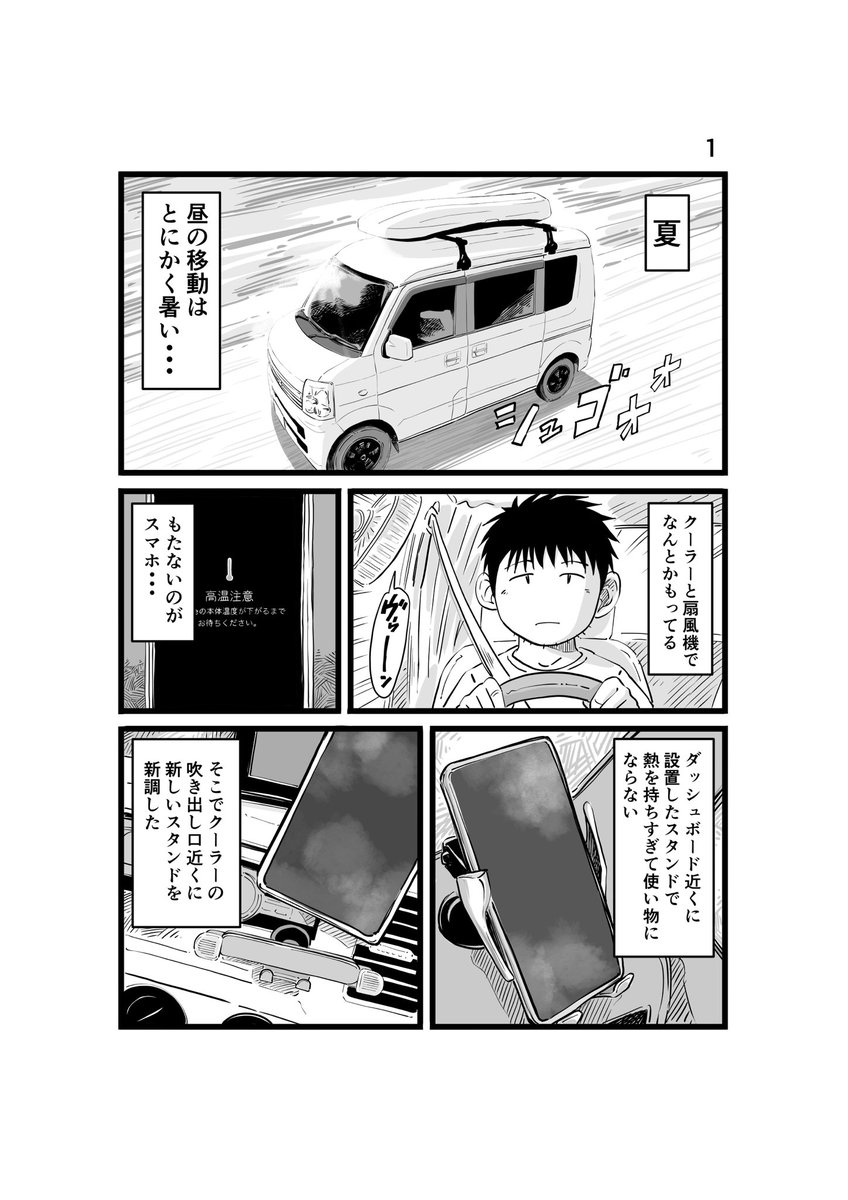 #離婚して車中泊になりました 101 まだまだ暑いっすね。 #車中泊 #エッセイ漫画