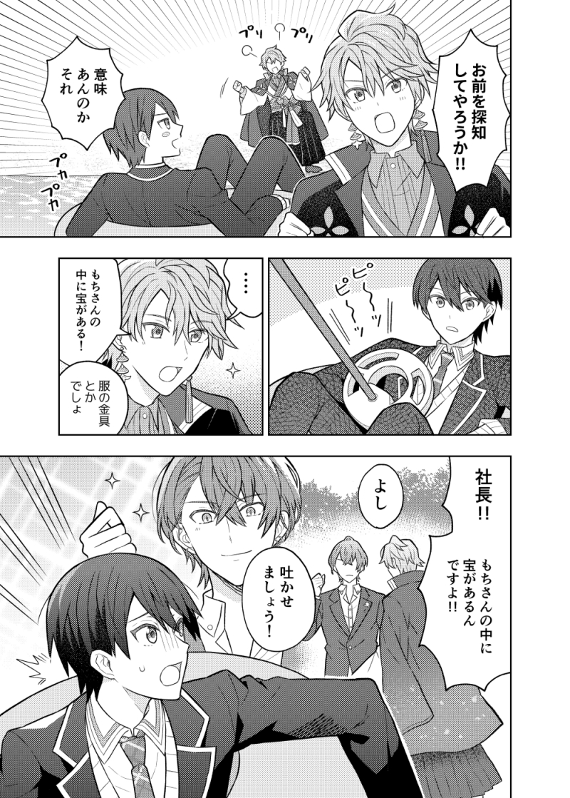 いだもち探知 