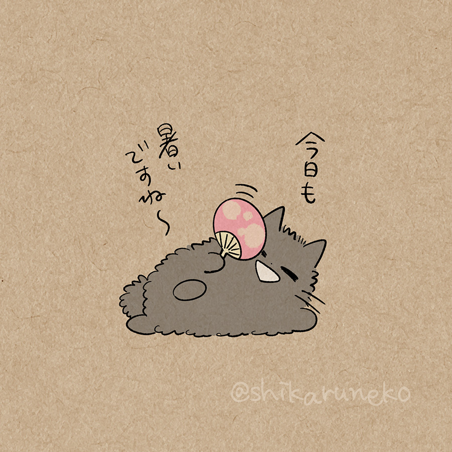 ある暑い日の あまやかすねこと しかるねこ