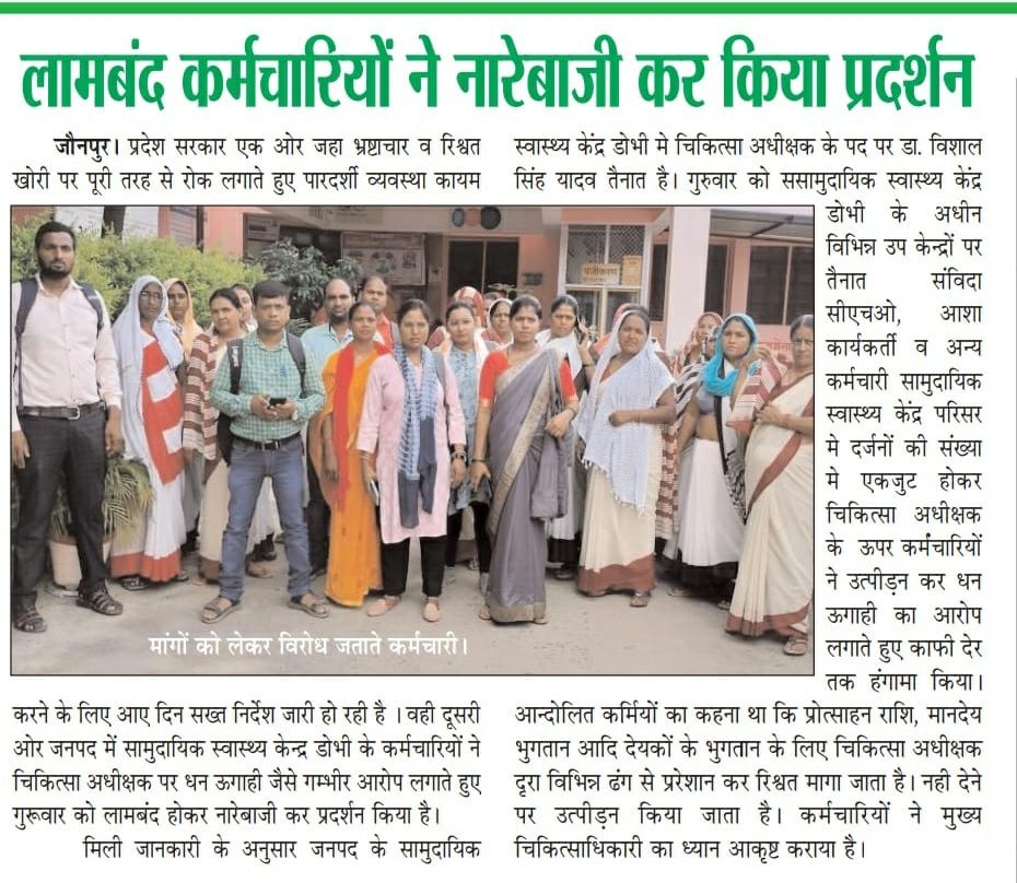 SanatSinghBJP's tweet photo. महोदय जी, CMOजौनपुर &amp;ब्लॉक डोभीCHCअधीक्षक केद्वारा धनउगाही का विरोध करनेपर विकलांगCHOका ट्रांसफर कर दिया गयाहै,तत्काल ट्रांसफर रुकना चाहिए और उपरोक्त प्रकरण परCMOकी जांच होनी चाहिए @myogiadityanath @PMOIndia @brajeshpathakup @Sen2Partha @DMjaunpur @nhm_up @UpNhm @mansukhmandviya https://t.co/hILBDe1mBQ