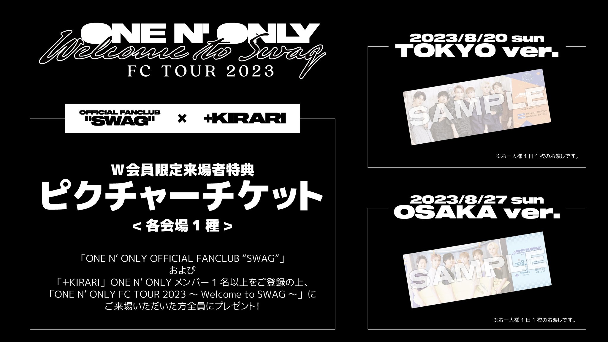 ワンエン FC会報+特典セット ワンエン FC会報+特典セット(ONE N' SWAG 2024 ¿Fiesta?」開催