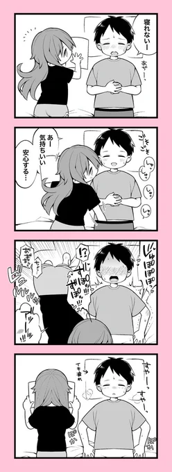 速やかに寝かしつける実体験エロ漫画 