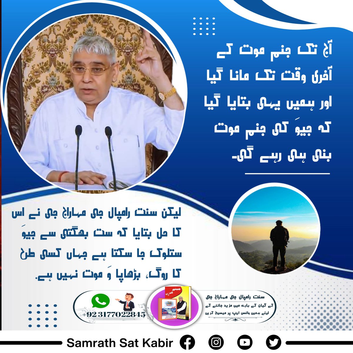 #Myth_Vs_Fact
Saint Rampal Ji Maharaj tells in his satsangs that after attaining complete salvation one never comes in this Kaal lok